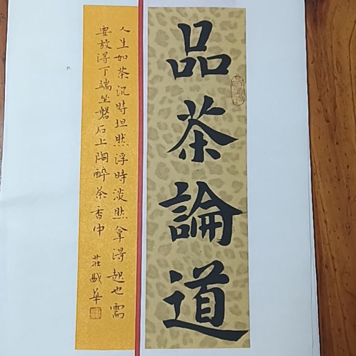 书法庄盛华书法作品