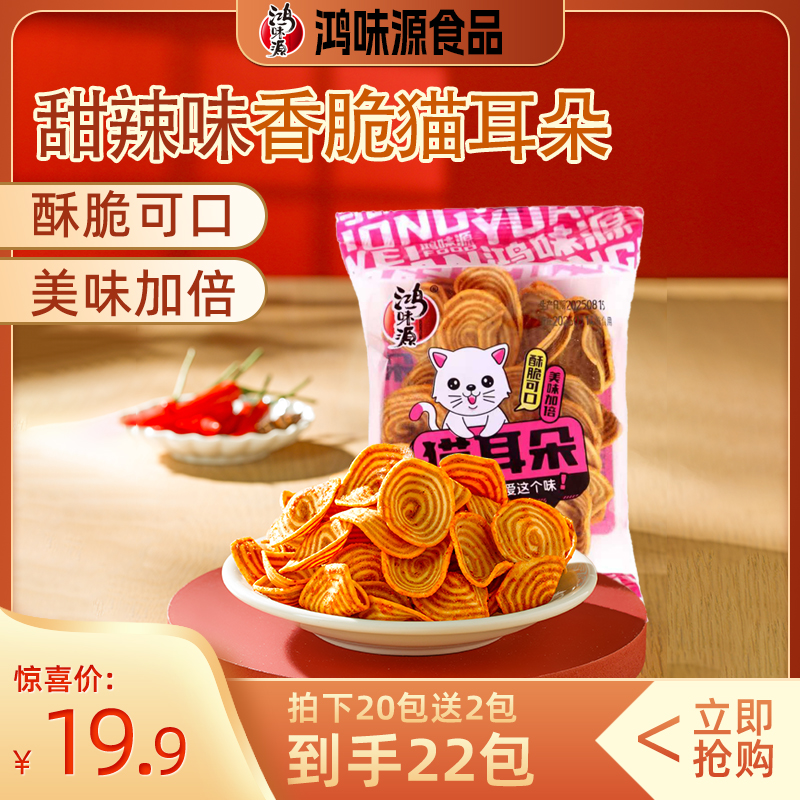 鸿味源甜辣风味猫耳朵糕点8090怀旧零食   到手22包