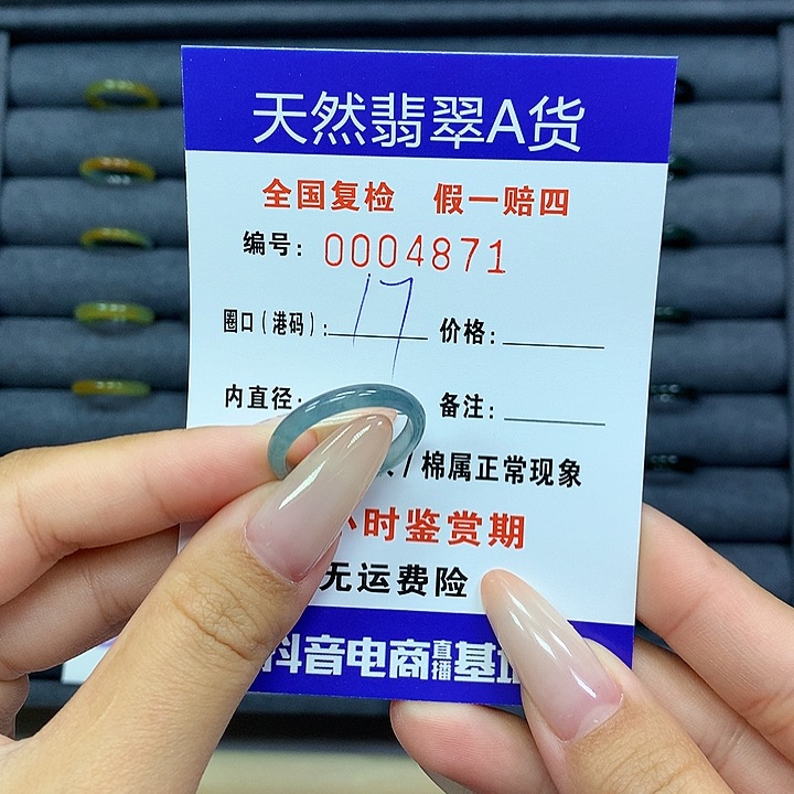 翡翠戒指未镶嵌     4871