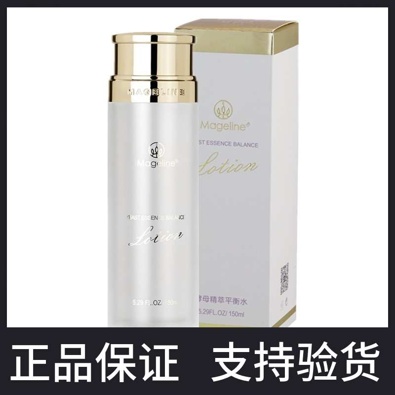 麦吉丽酵母精粹平衡水150ml 提亮肤色补水保湿控油爽肤水女正品