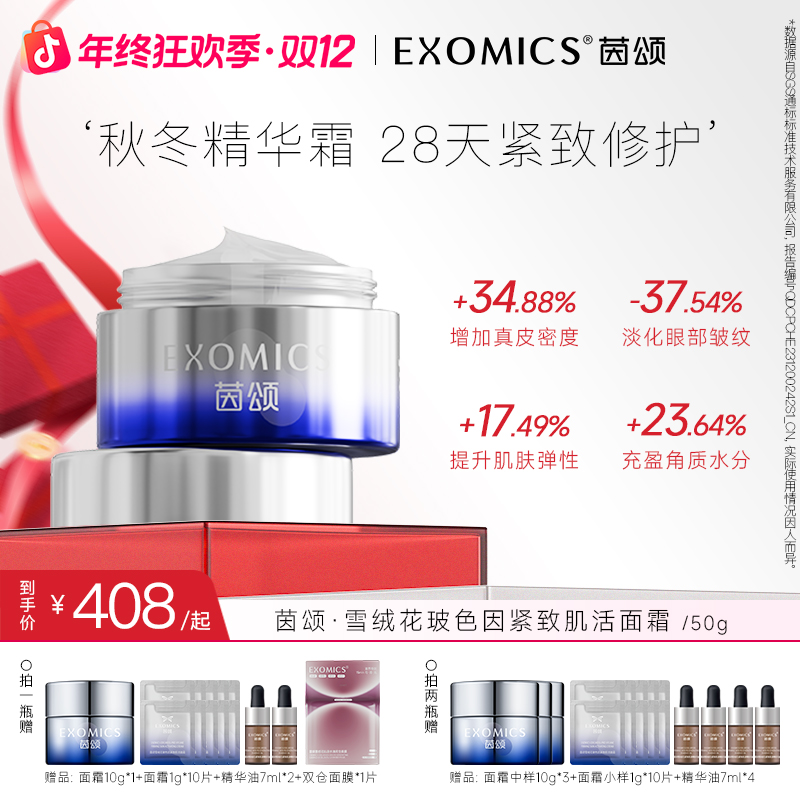 【抗皱修护】茵颂雪绒花精华面霜30%玻色因抗皱紧致修护保湿护肤品