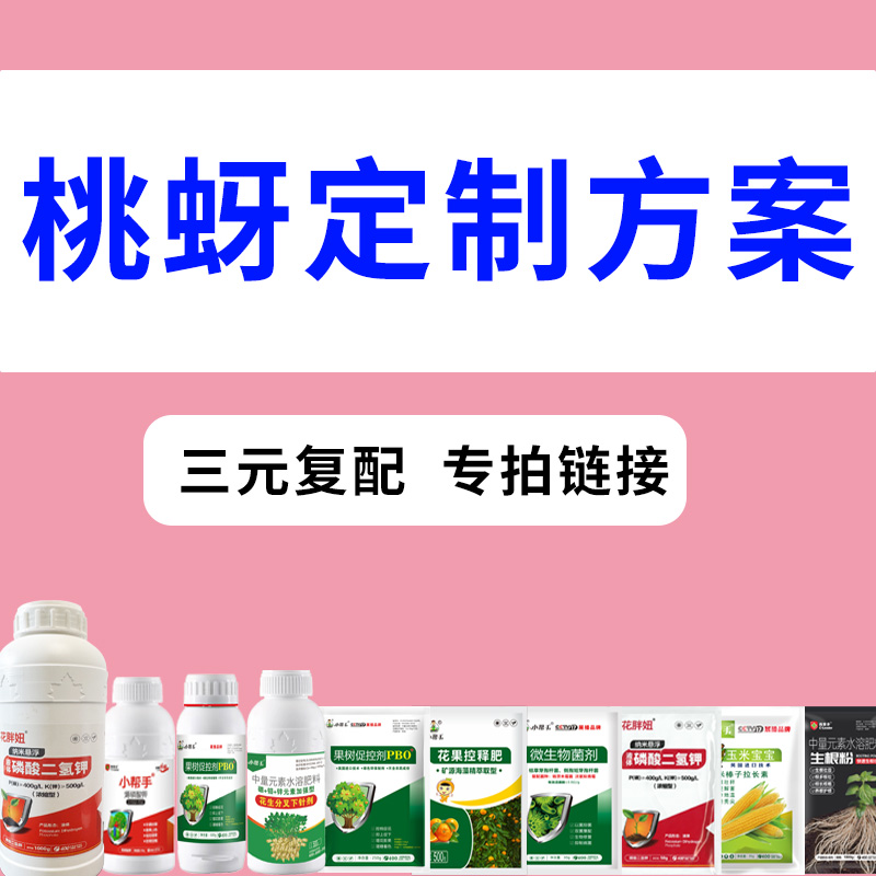 【金界团长】家用农用果蔬果园桃树食心虫蓟马蚜虫专用助剂 【迅剑】