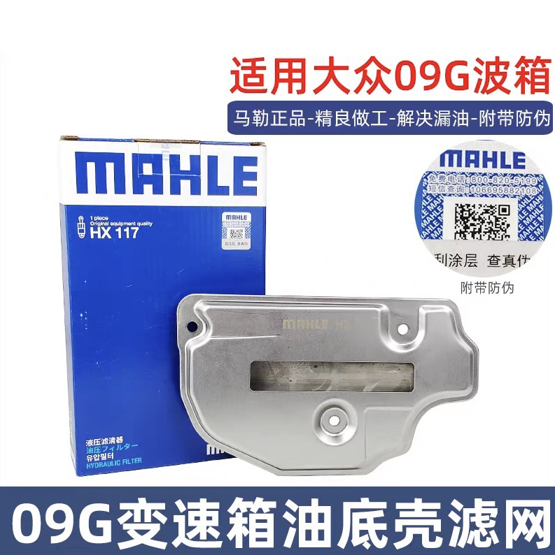 新桑塔纳捷达昕锐POLO朗逸宝来09G自动变速箱波箱滤芯