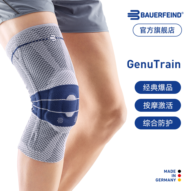 德国-Bauerfeind/保而防-篮球排球健身网球第8代新款护膝篮球专用