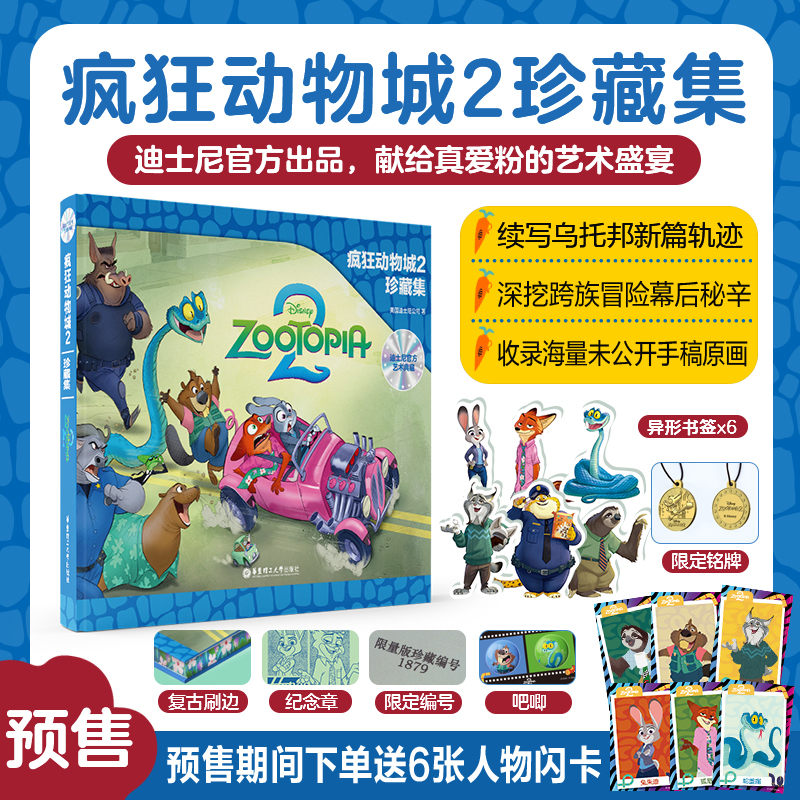 [华理社]疯狂动物城2角色设定集珍藏集
