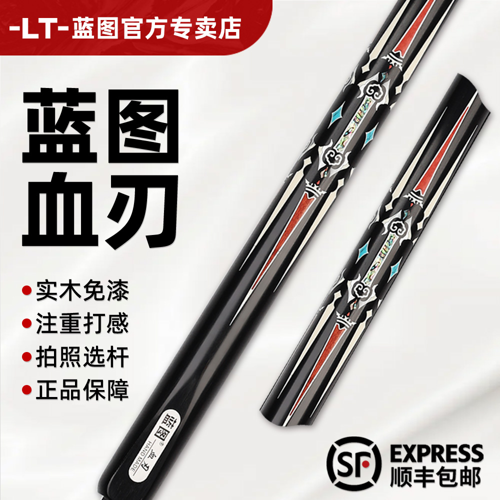 LT蓝图血刃一体通斯诺克台球杆手工小头正品保证台球球杆