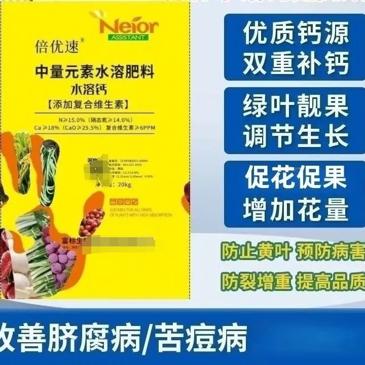 水溶钙复合维生素维他钙高钙高氮中量元素水溶肥生根膨果绿叶
