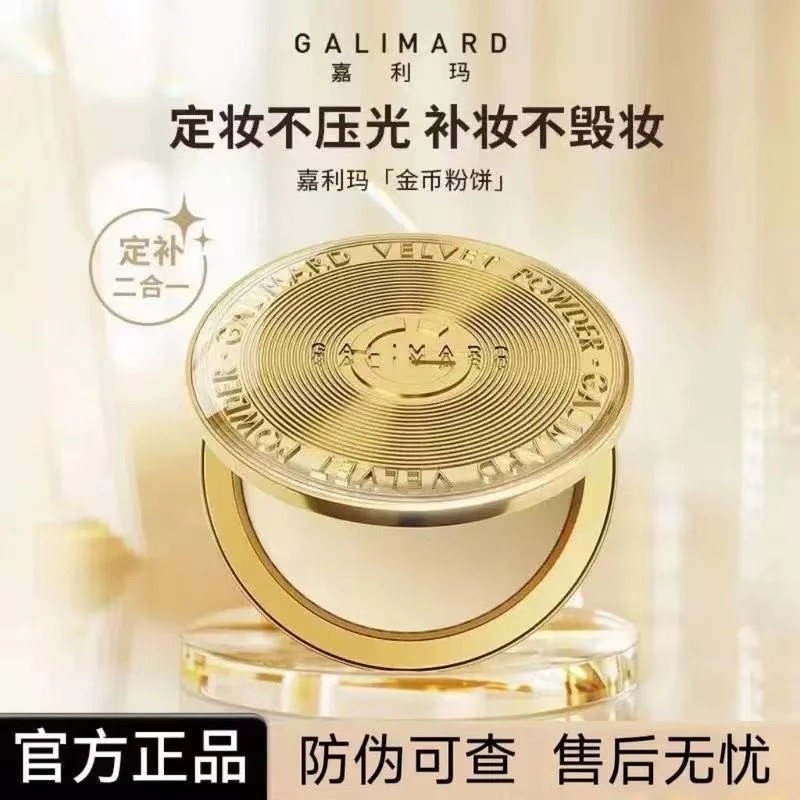 嘉利玛金币粉饼粉色女神防水保湿提亮持妆清爽修颜护肤品新款9g