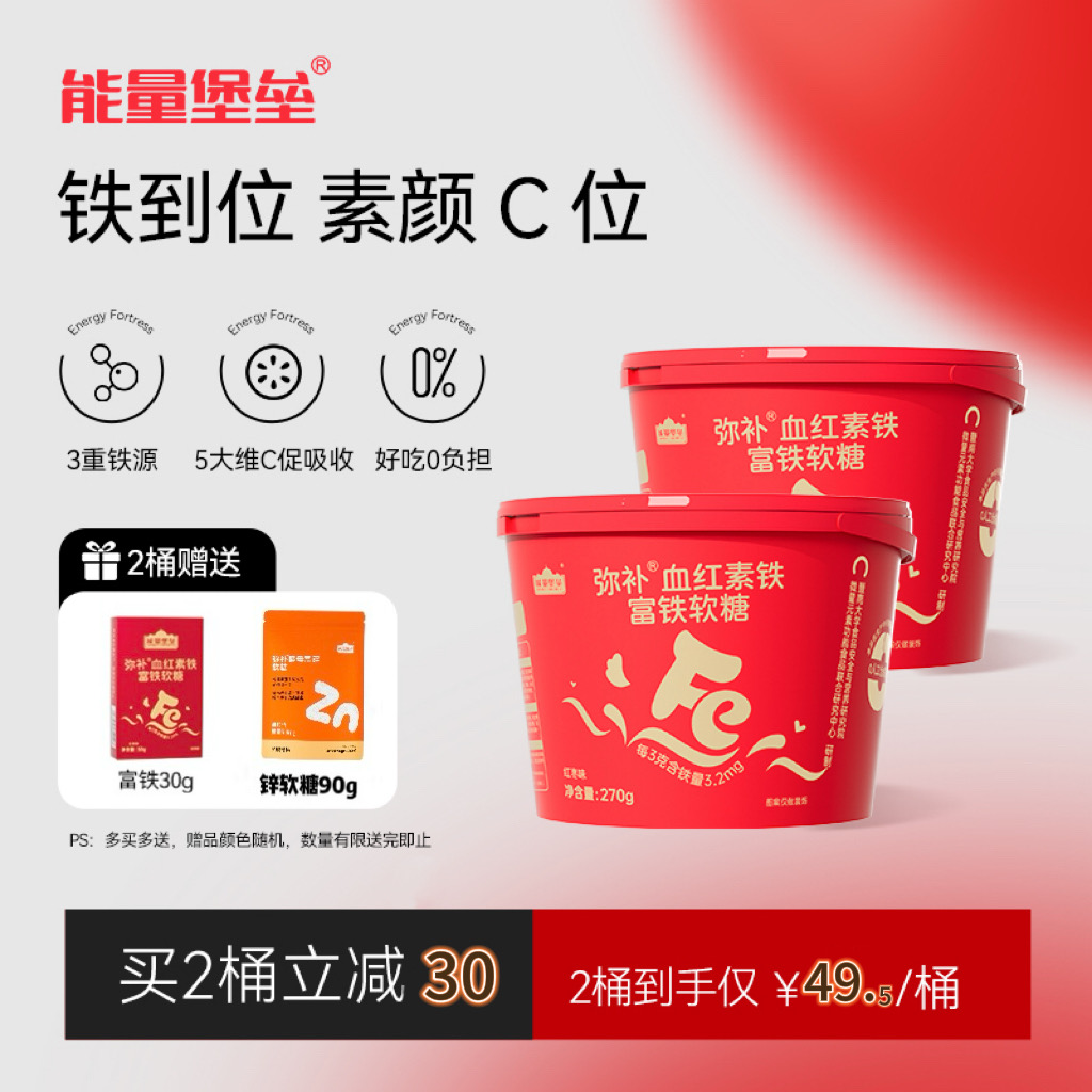 【中秋好物】富铁软糖血红素铁女性小孩元气有机铁富铁补气血补铁