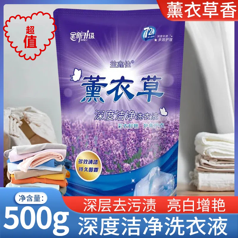 薰衣草香氛洗衣液护衣护色深层去渍温和不刺激香味留香持久家用