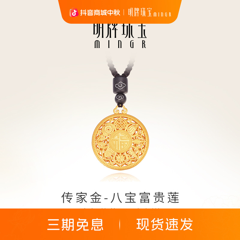 明牌珠宝黄金吊坠 足金古法八宝富贵莲挂坠套链时尚礼物AFC0453