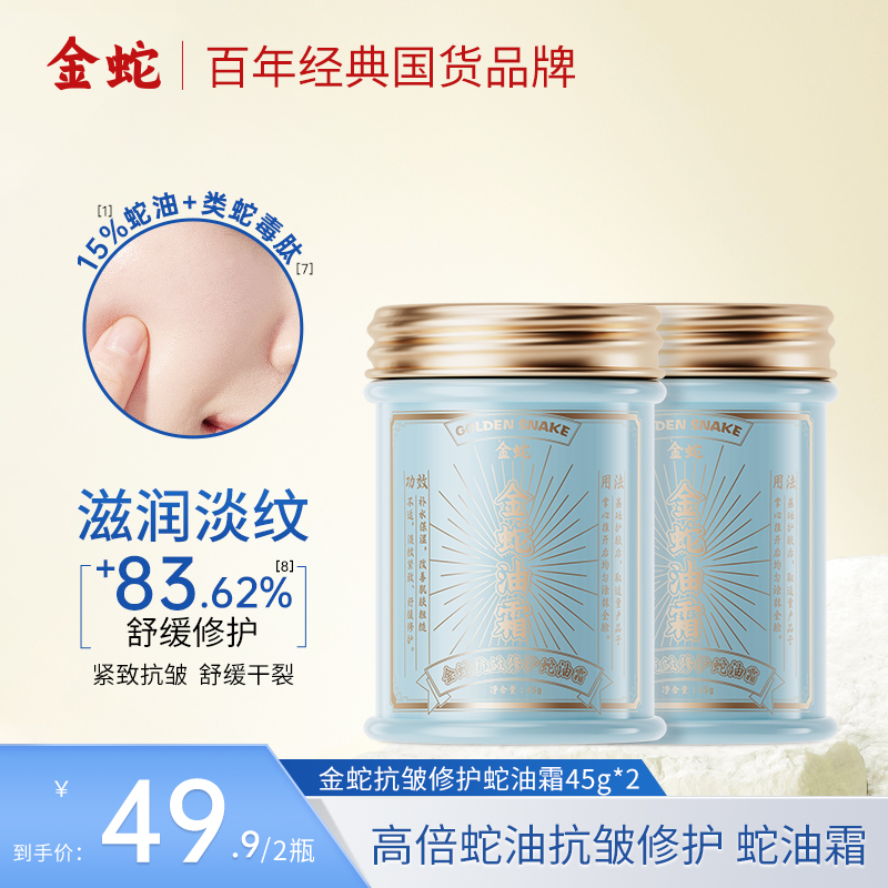 金蛇抗皱修护蛇油霜类蛇毒肽秋冬防干燥补水保湿滋润脸面霜