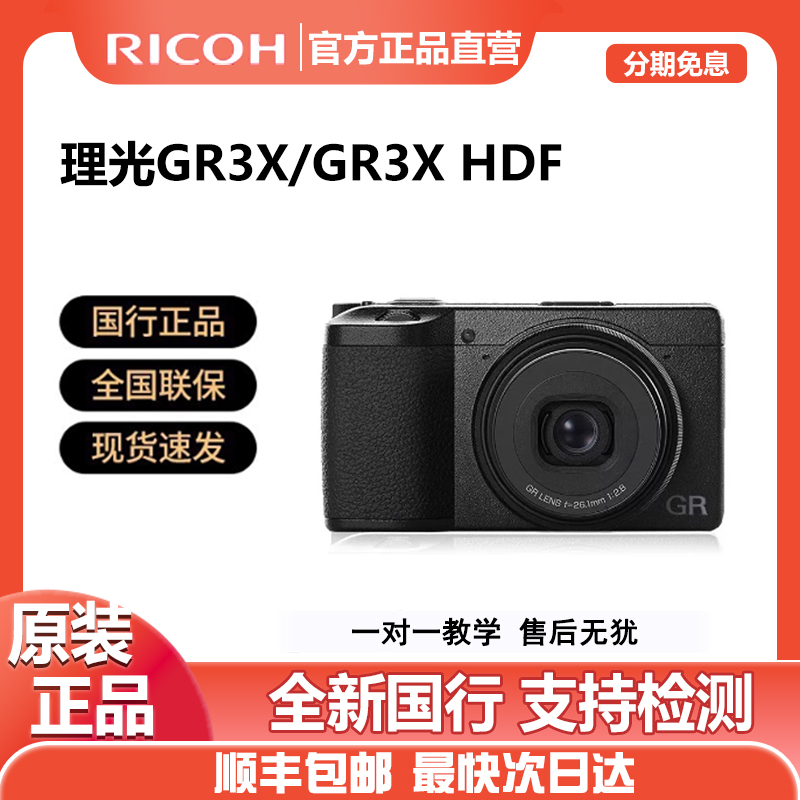 未拆封 Ricoh/理光 GR3X/GR3XHDF半幅都市街拍卡片机美颜相机