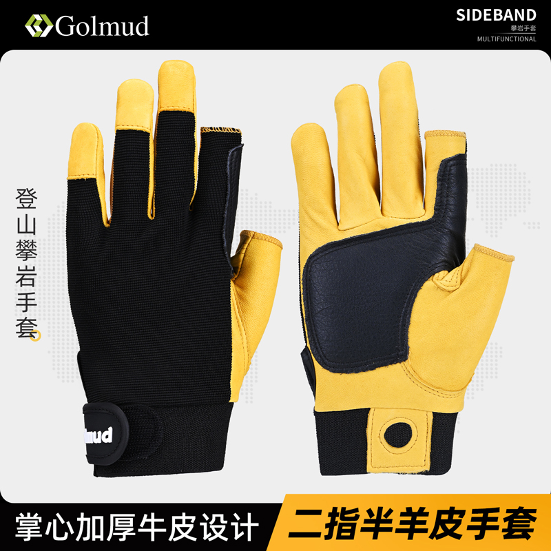 哥尔姆户外登山攀岩羊皮牛皮手套救援速降防滑耐磨探险骑行626