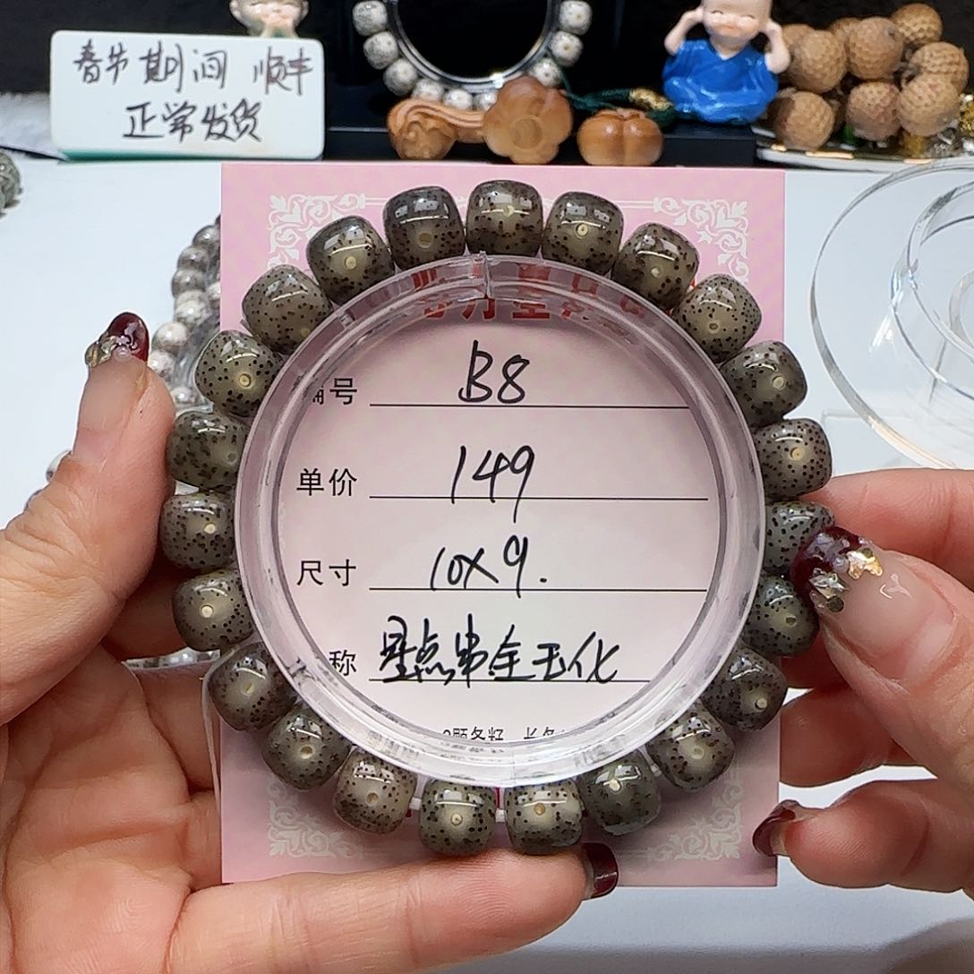 心月星月菩提一号B8