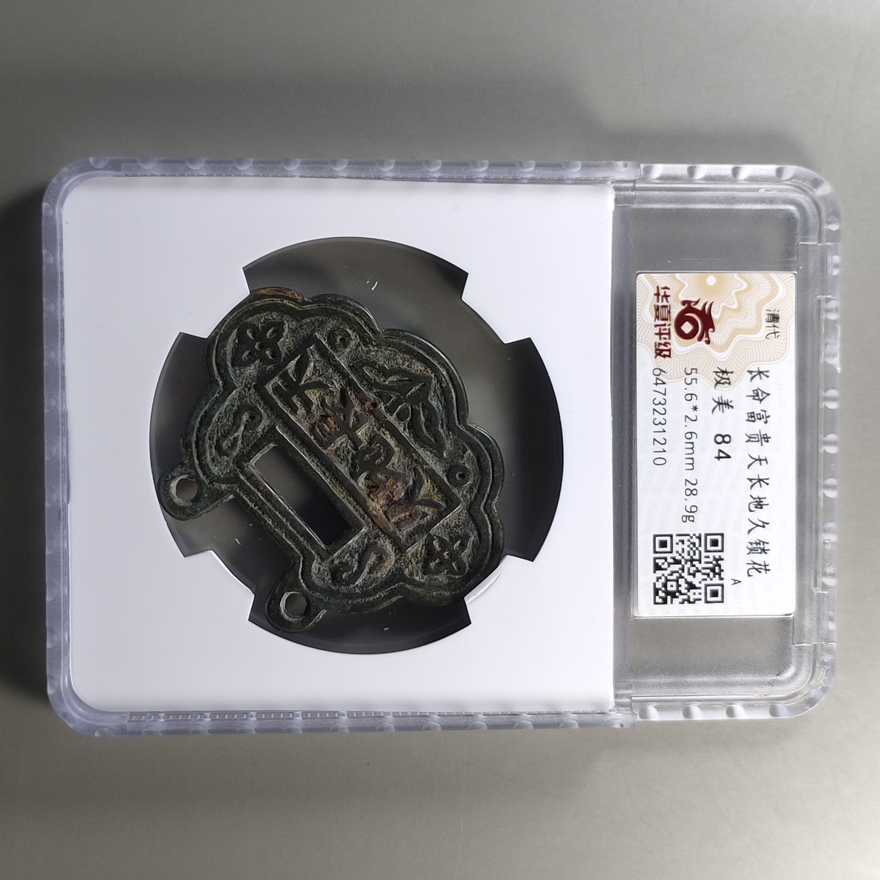 90226-44 长命富贵天长地久锁花