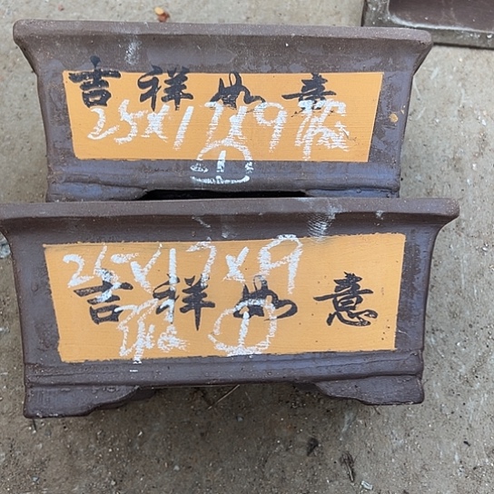 紫砂工艺厂……紫砂工艺厂