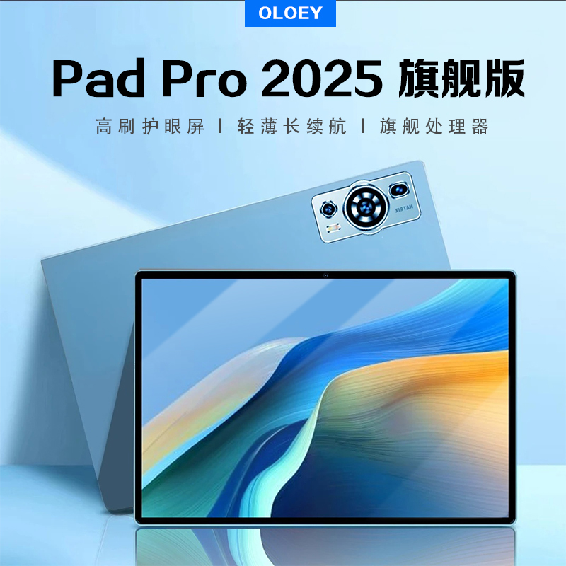 新款平板电脑Pro全网通5G娱乐学习办公三合一大屏护眼安卓学习机