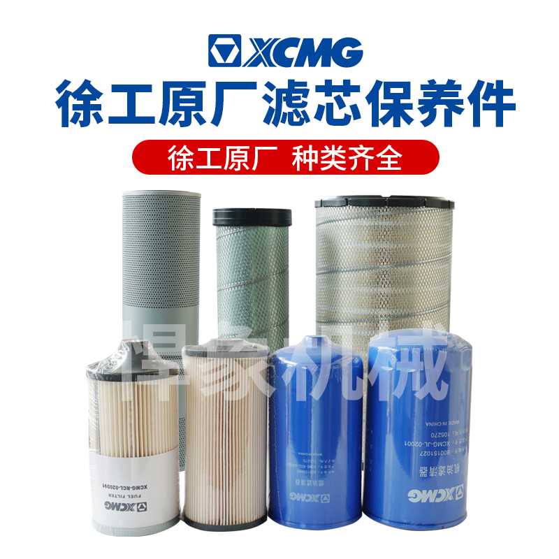 徐工原厂滤芯XE370DK五十铃国三机柴油水回油滤吸油先导滤芯