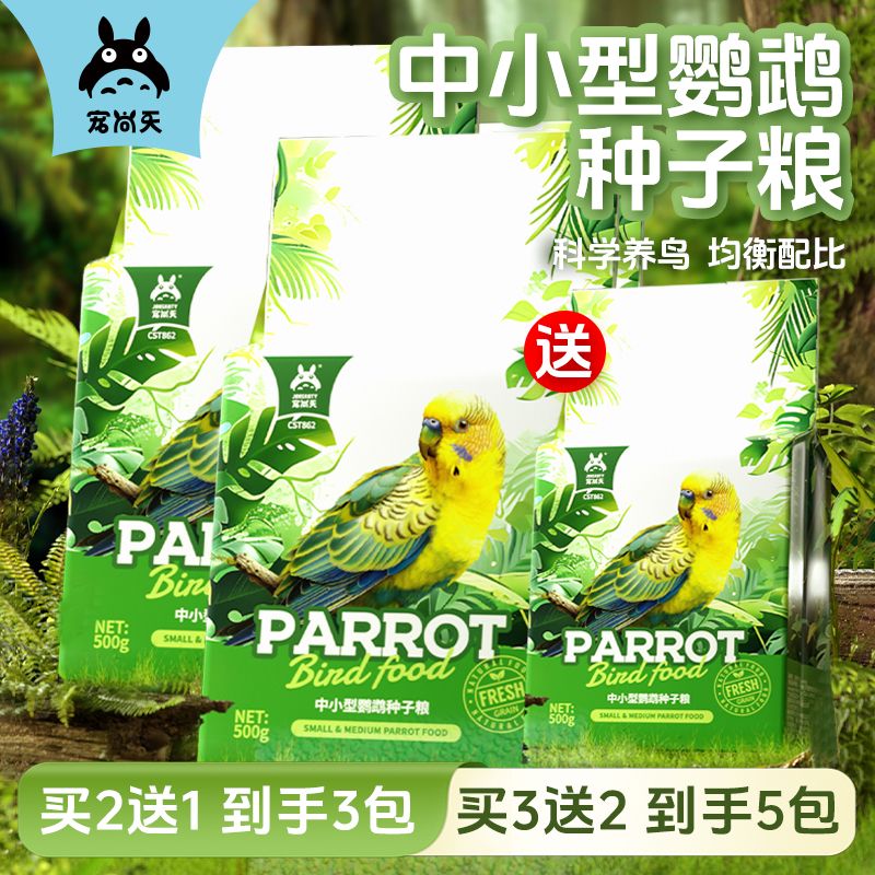 虎皮画眉鸟饲料画颗粒饲料包邮全国中小型中小型系列鸟粮鸟食玄凤