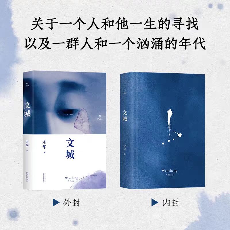 余华经典力作文城长篇小说精装版多规格任选