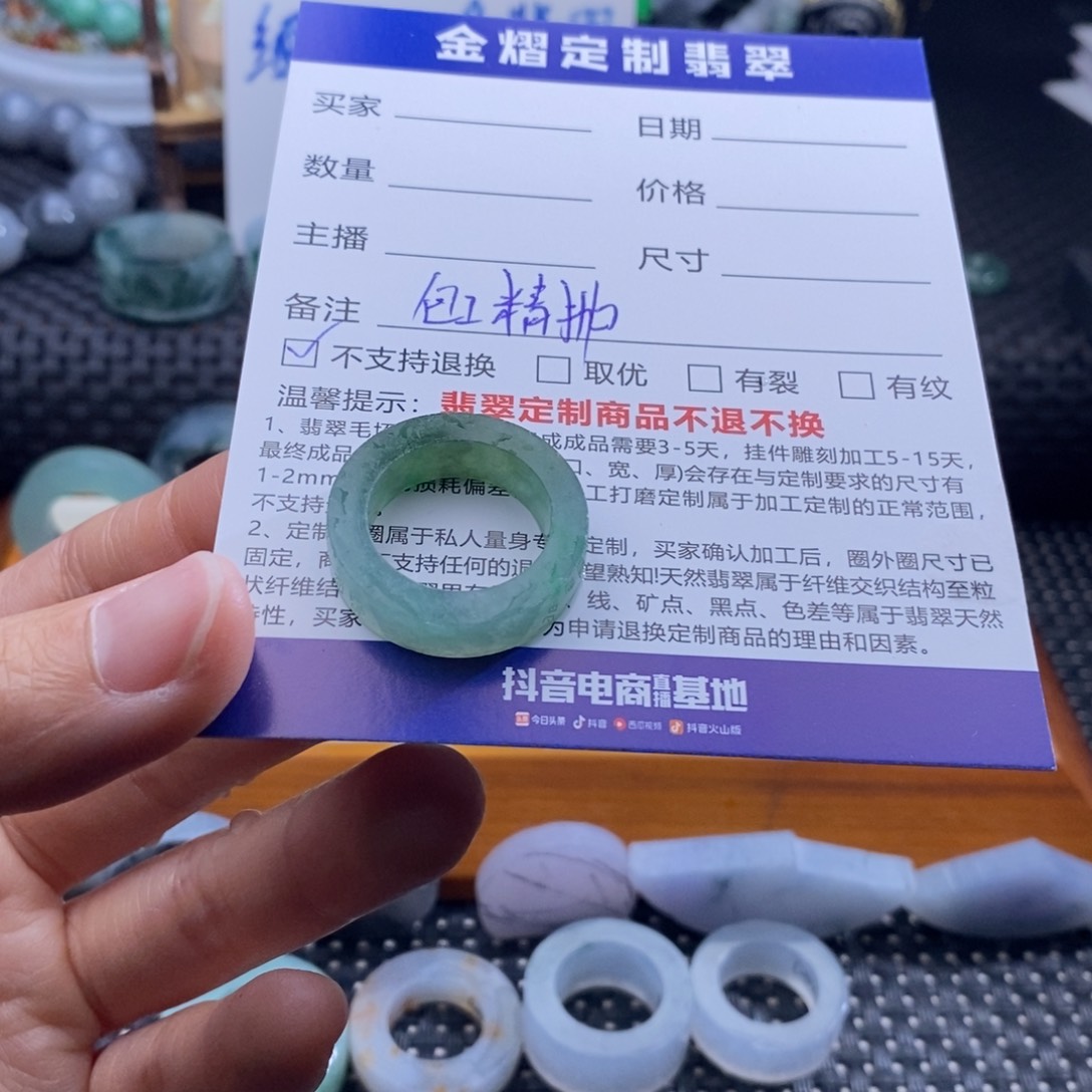 阿***.定制翡翠未镶嵌戒指