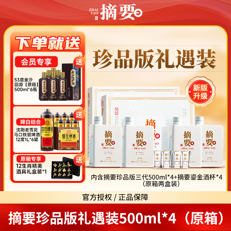 摘要珍品礼遇装原箱【达人】53度酱香型白酒500ml*2内含鎏金酒杯