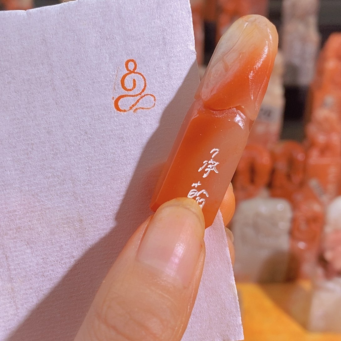 昌化石印石0801。