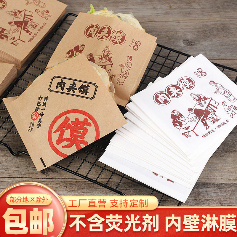 潼关肉夹馍纸袋陕西西安腊汁肉夹馍打包月亮馍防油纸袋子定做批发