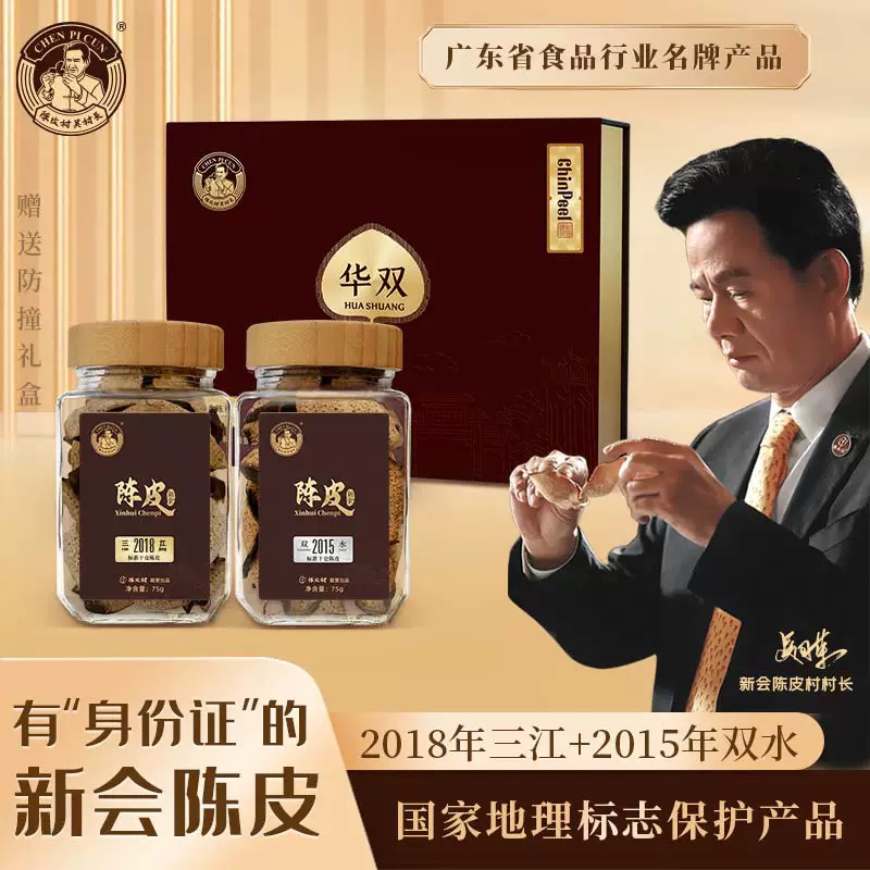 陈皮村吴村长华双陈皮