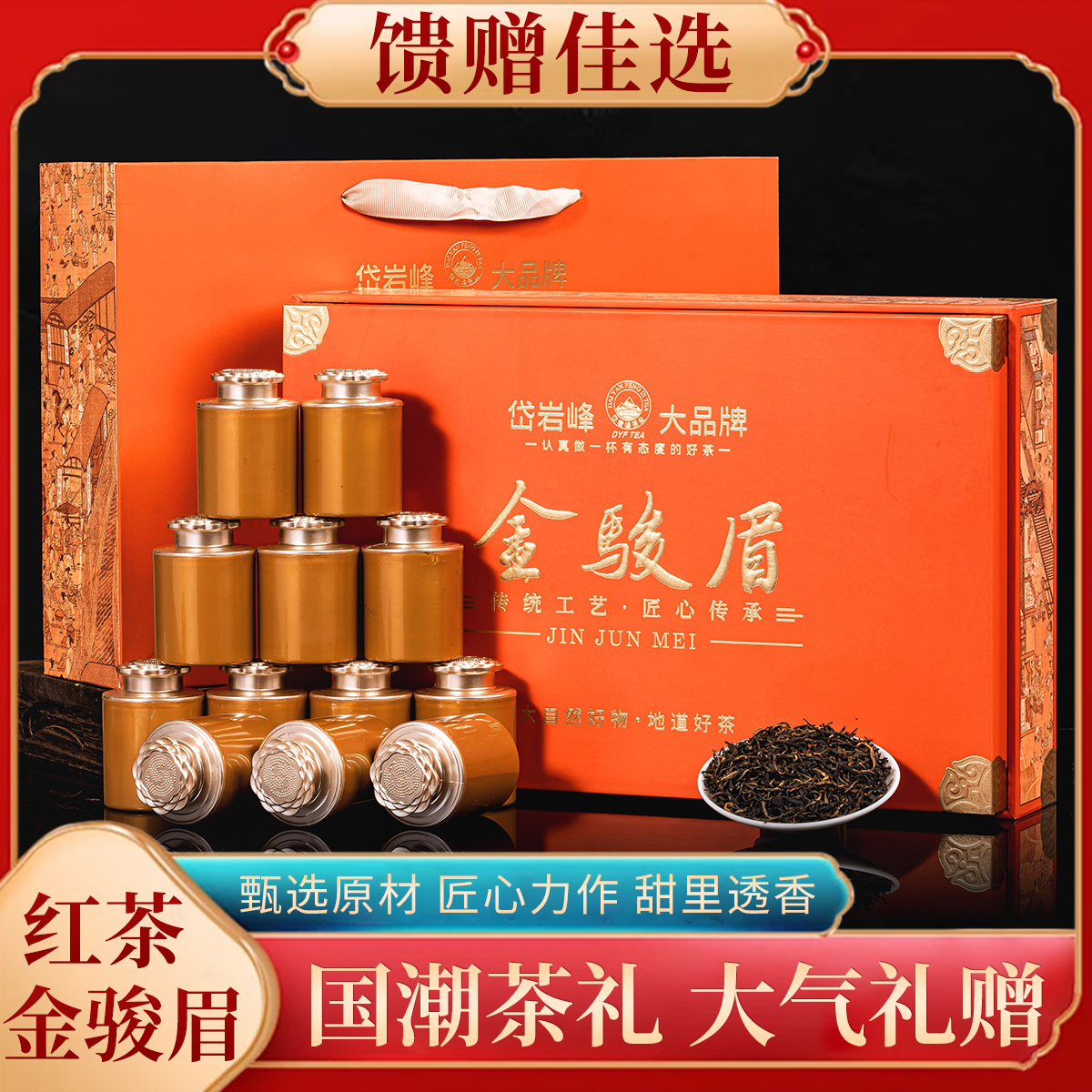 红茶金骏眉 自然好物12罐茶叶礼盒装 过节送礼