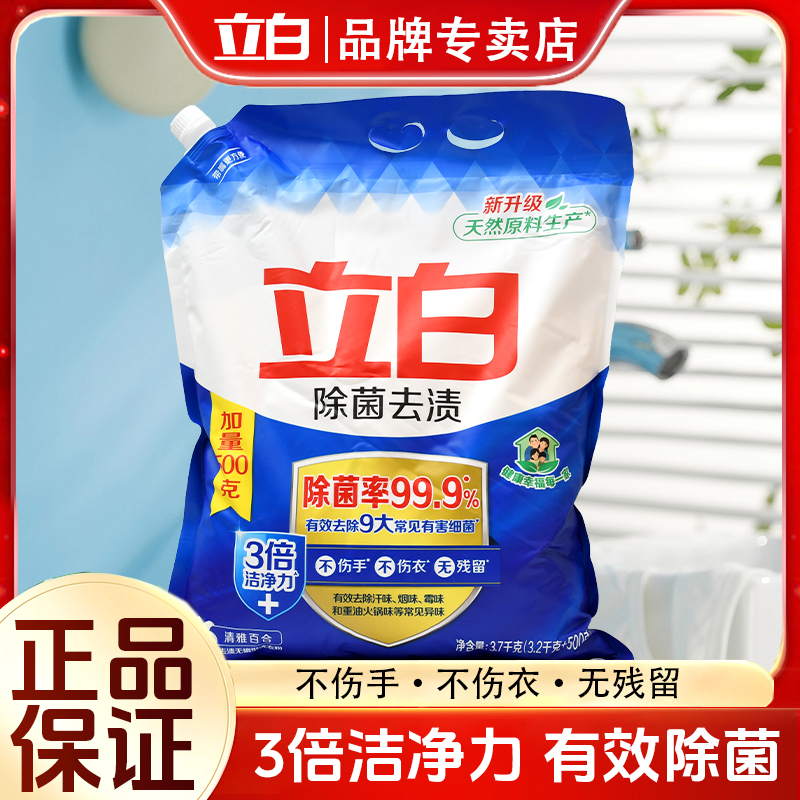 立白大袋洗衣粉除菌去渍洗衣粉祛味深层去渍家用去污大包装洗衣粉