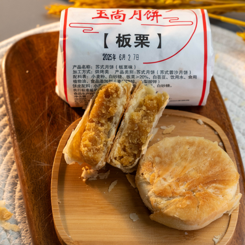 【板栗月饼1包420g】黄庄月饼正宗老字号老牌子黄庄苏式月饼糕点