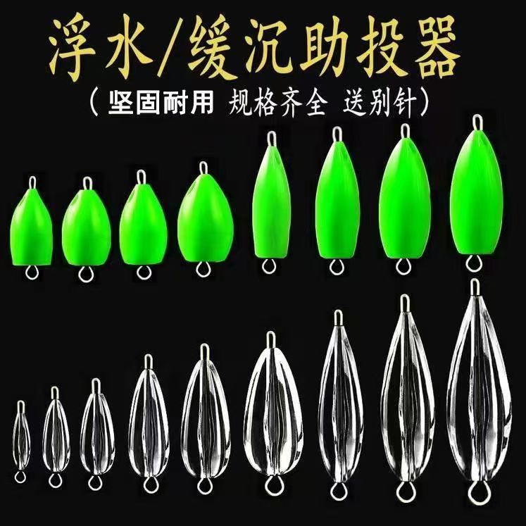 路亚助投器远投缓沉浮水改装助抛器微物别针瓜子亮片白条钓鱼配件