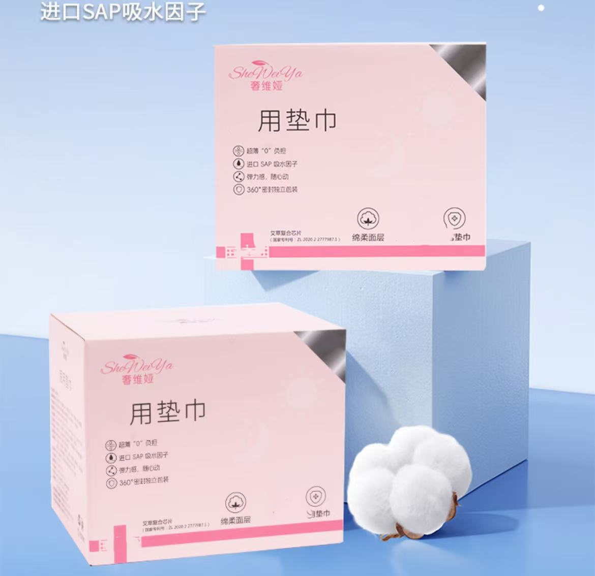 奢维娅艾草复合芯片卫生巾