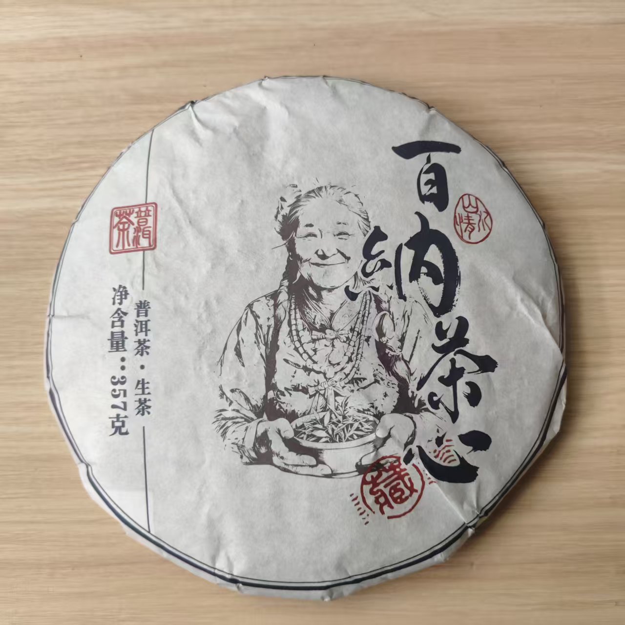 2023年 普洱茶生茶 百纳茶心 357g  0836