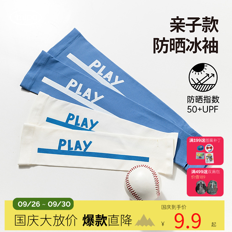 【2件9折】【夏日狂欢】mipo儿童冰袖防晒户外亲子轻薄亲肤凉感透