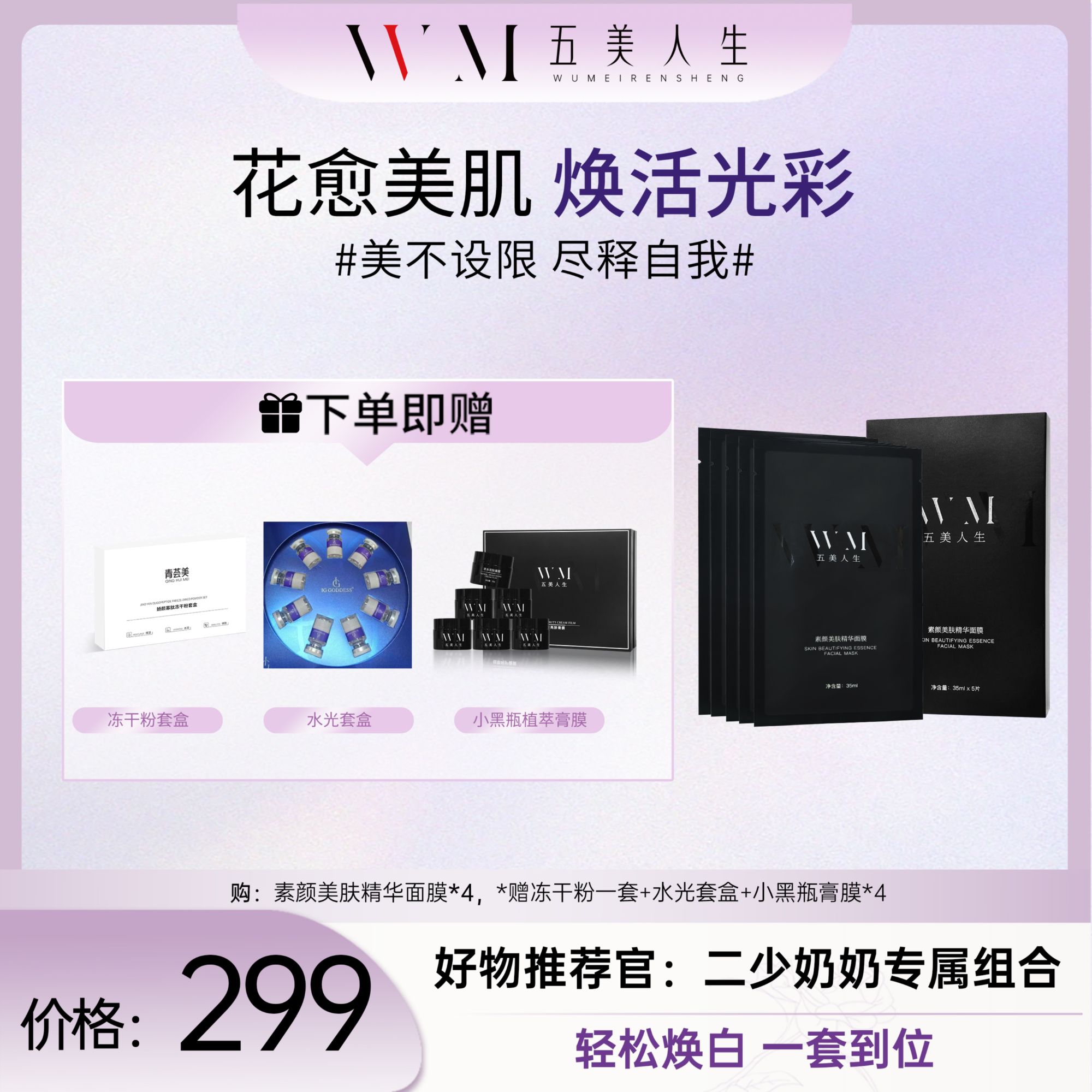 冻干粉套盒+水光套盒+小黑瓶膏膜*4+素颜美肤精华面膜*4