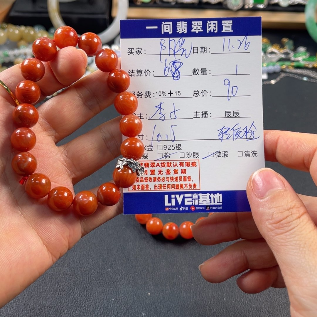 阳***～南红玛瑙未镶嵌手链买断不退换