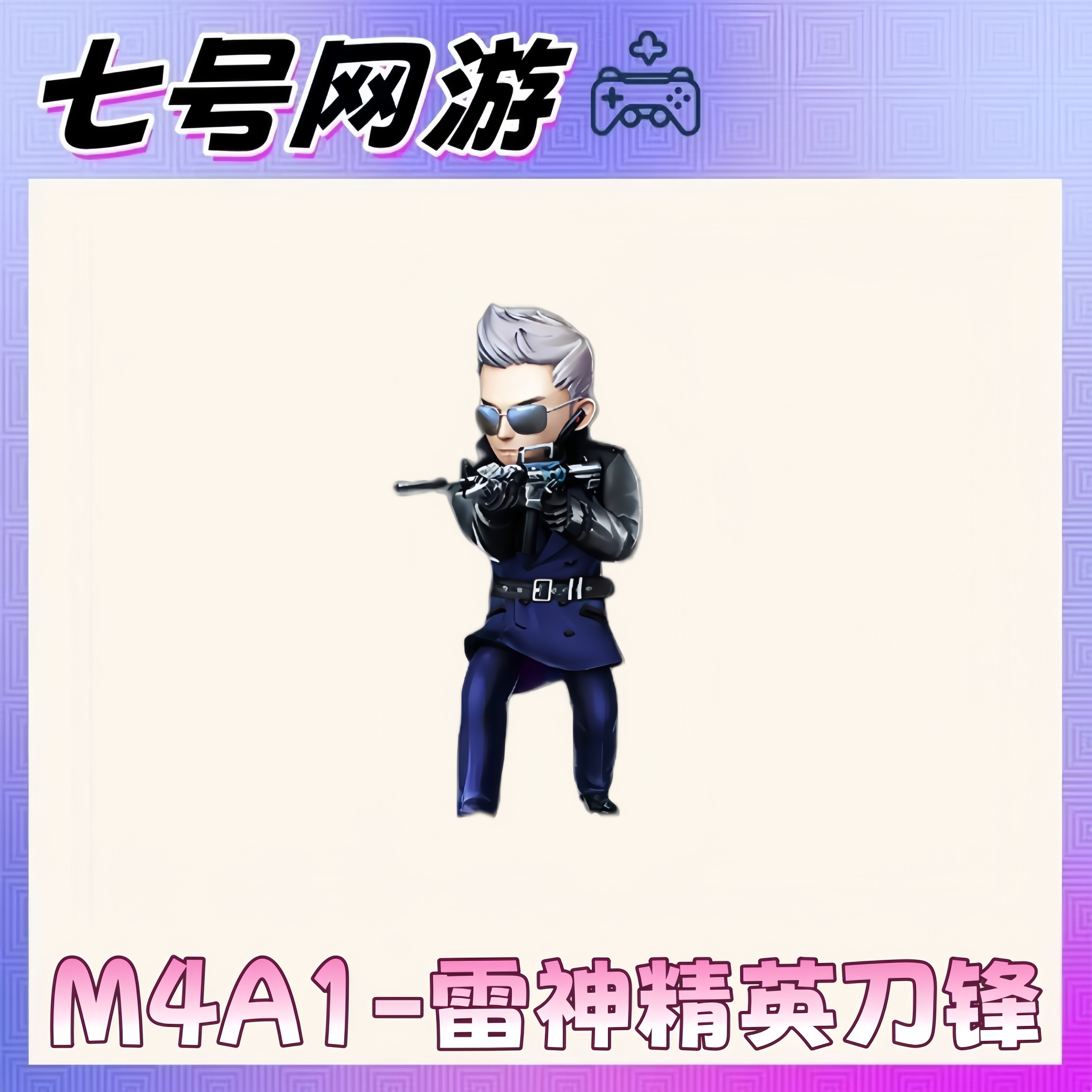 CF穿越火线端游M4A1雷神精英刀锋永久曼陀罗海滩汪汪夜玫瑰灵狐