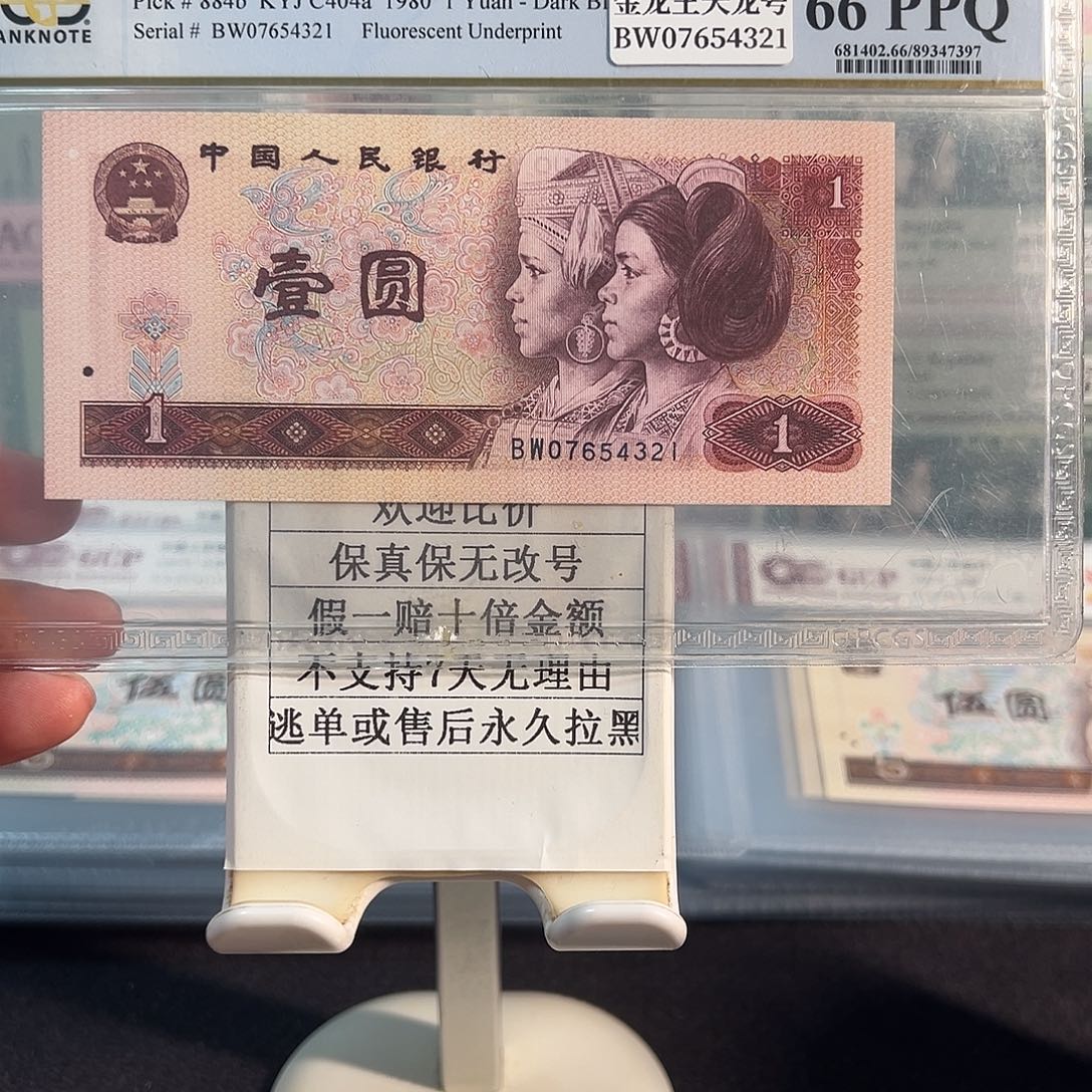 纸金龙王麒麟七顺子号07654321