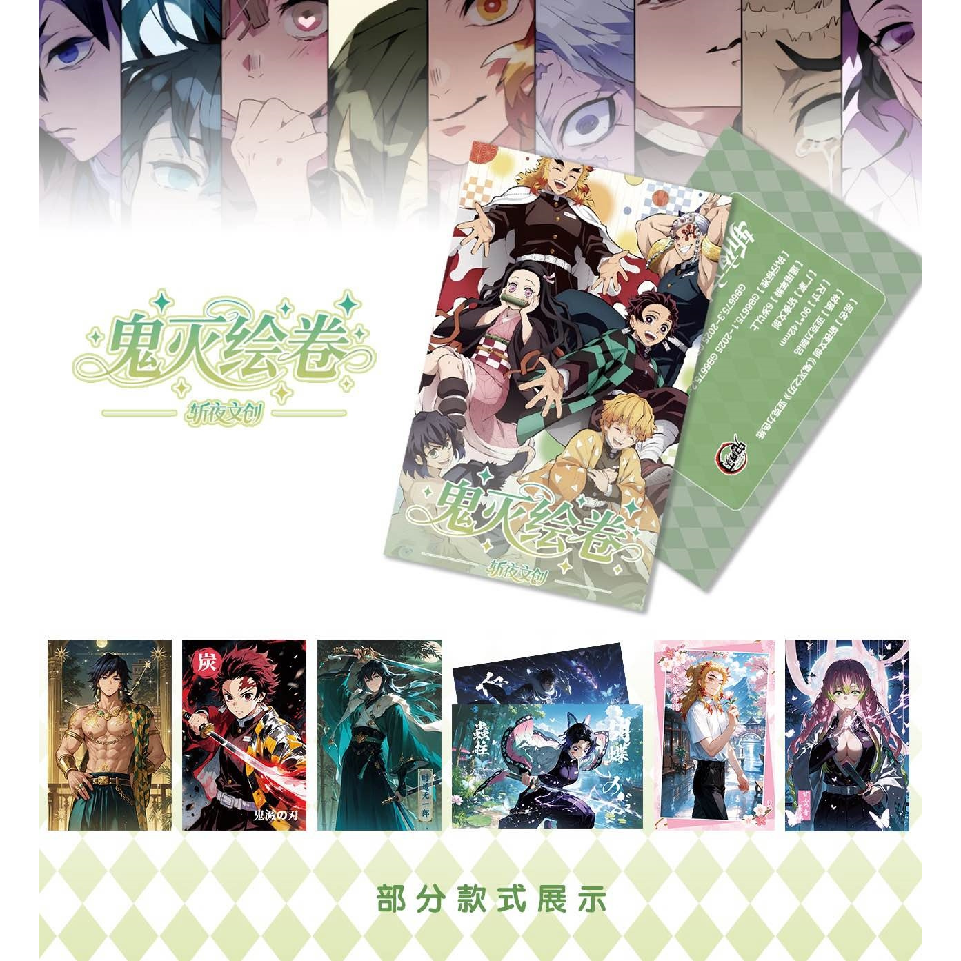 斩夜文创【玩法合集】 鬼灭绘卷鬼灭之刃A6亚克力色纸 二创默认代拆