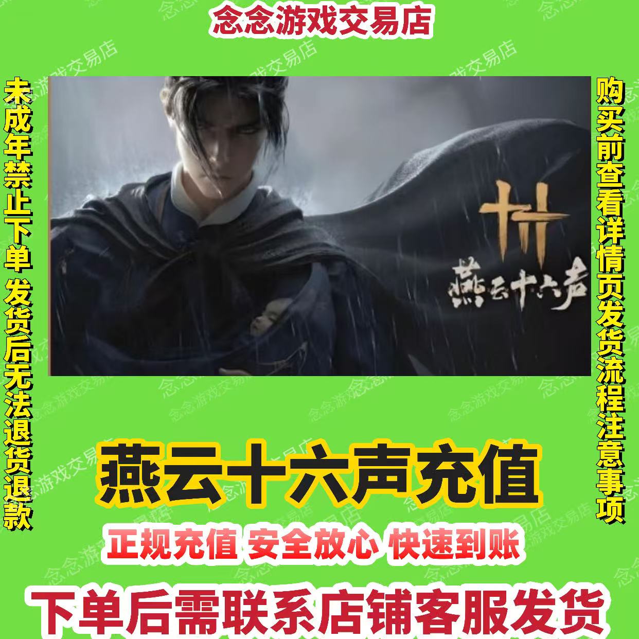 燕云十六声长鸣珠游戏充值代充官网秒充燕云月卡战令G