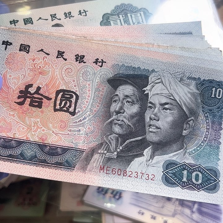 木*四版人民币8010 流通品