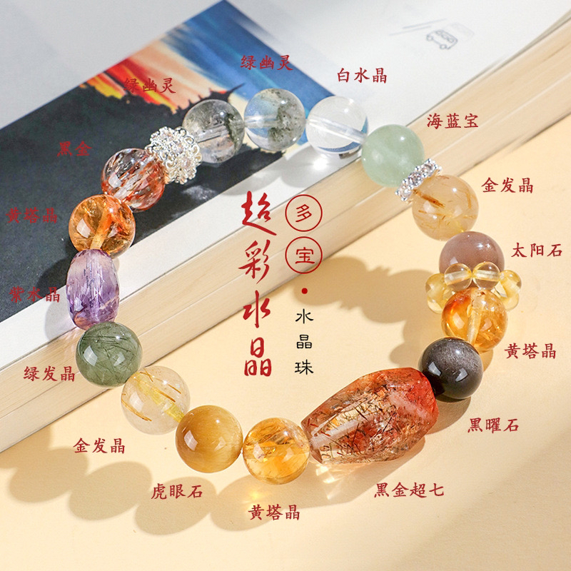天然多宝水晶串珠手链女小众高级黑金超七绿幽灵手串首饰批发