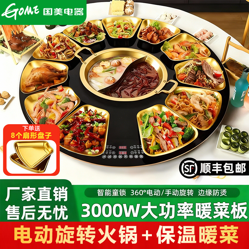 GOME/国美电器100CM饭菜保温板家用转旋智能餐桌带火锅暖菜板热菜