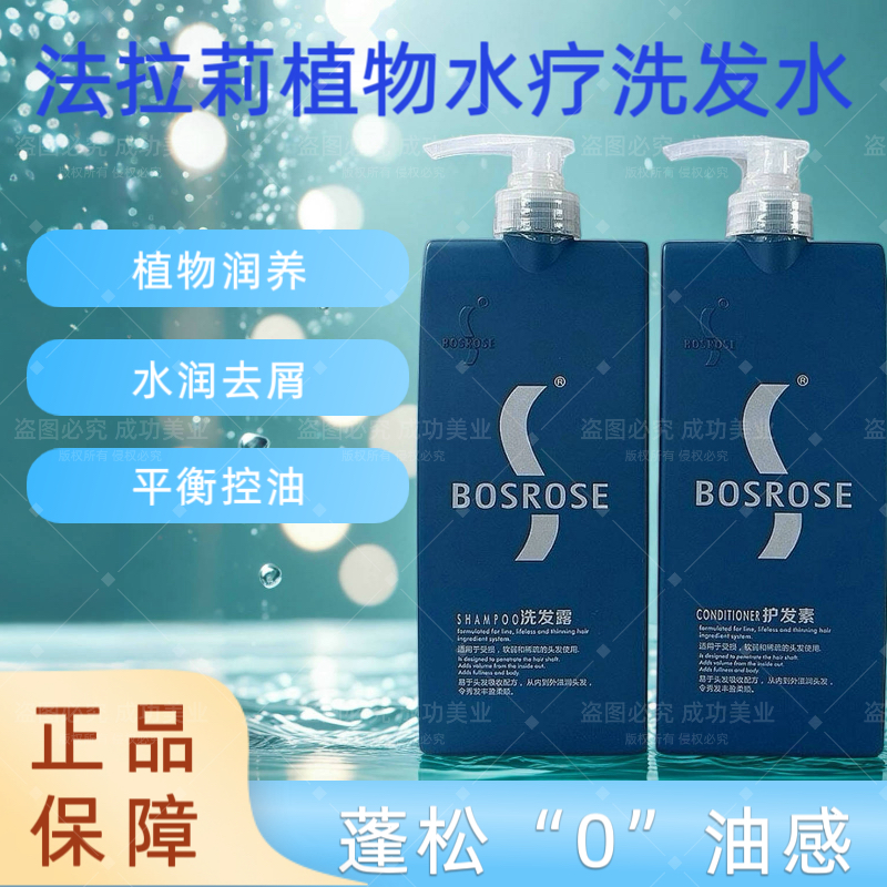 水疗洗发水焗油滋养去屑控油持久留香护发素