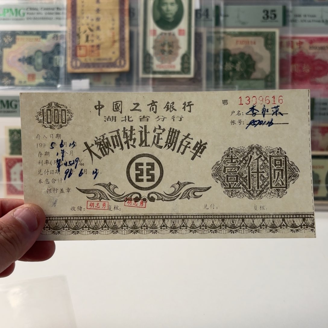 中国工商银行存 壹仟圆1309616