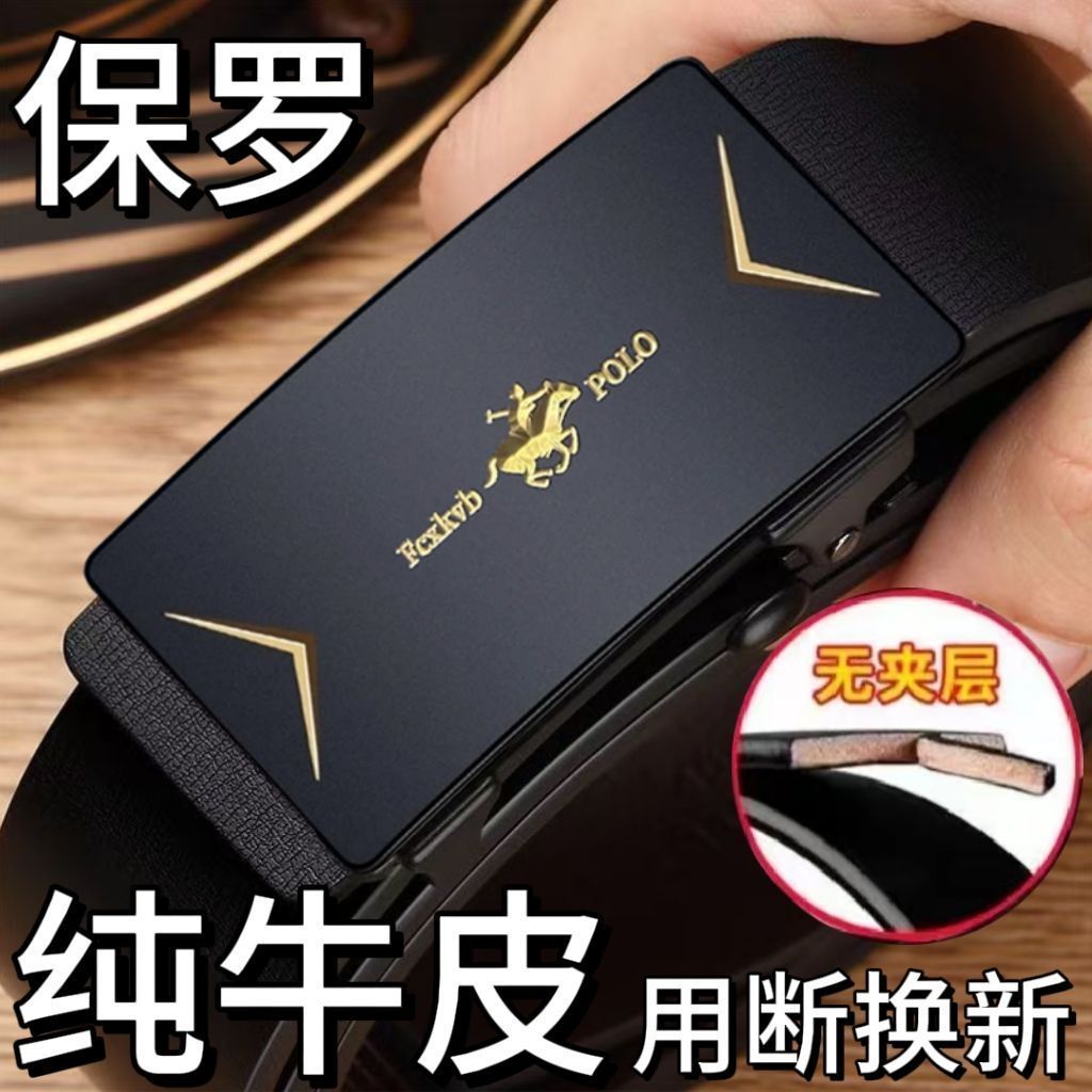 新款保罗POLO正品皮带男士真皮中青年自动扣商务腰带男款裤腰带