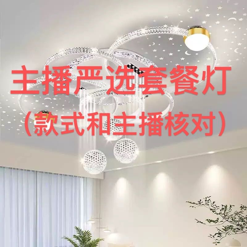 主播严选套餐灯款式和客服核对